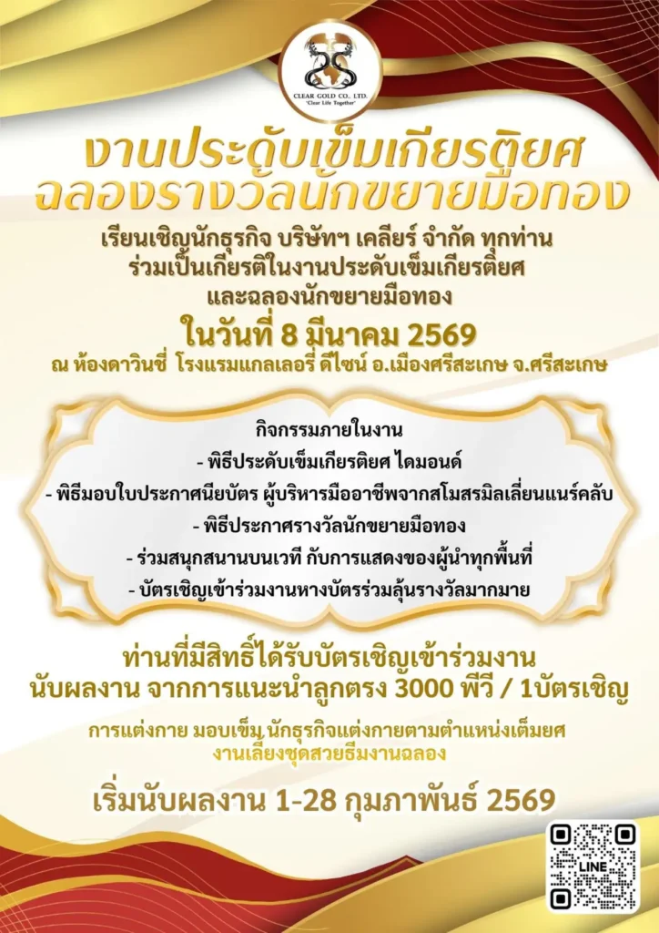 งานประดับเข็มเกียรติยศ ฉลองรางวัลนักขยายมือทอง